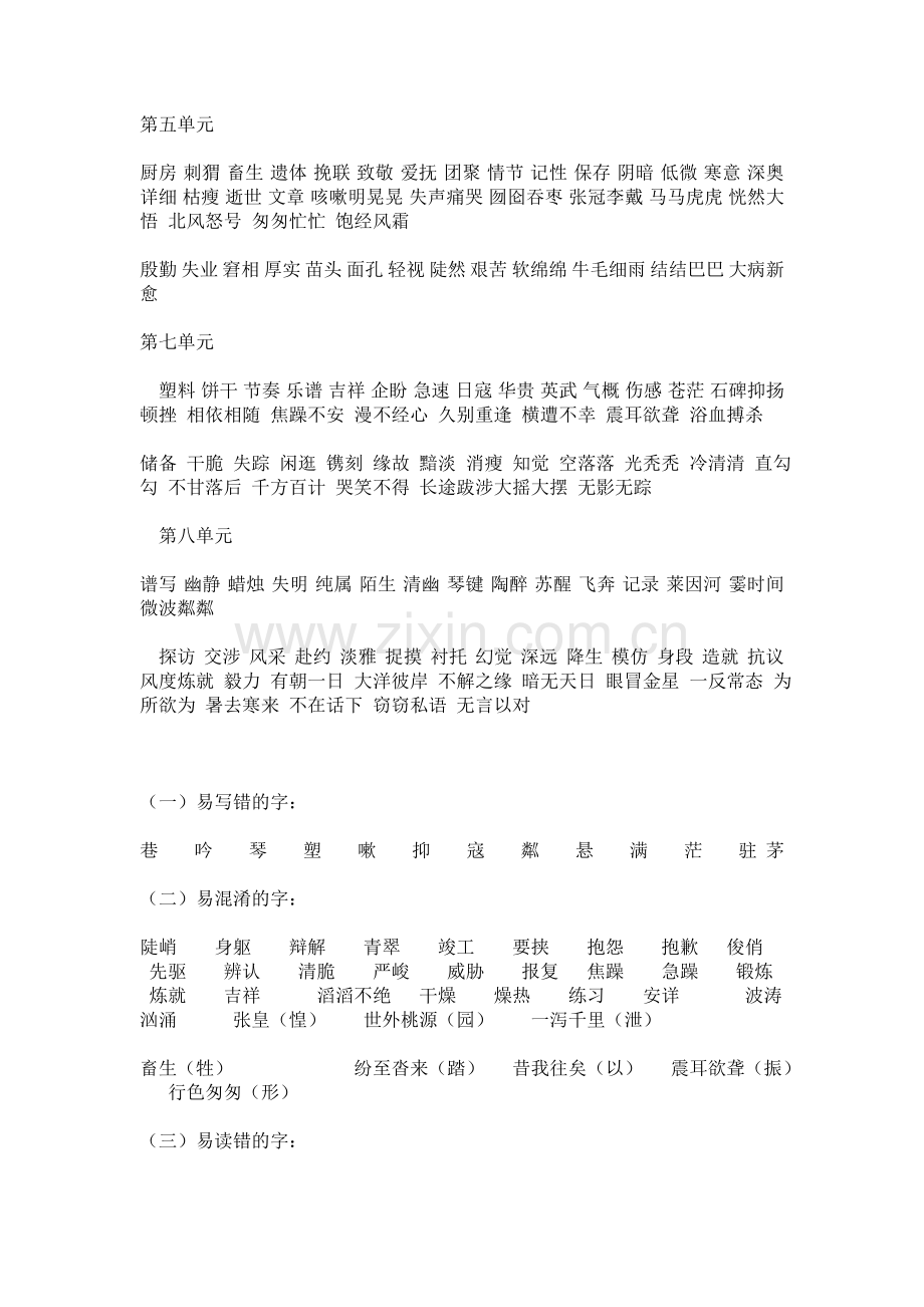 六年级语文复习资料.doc_第2页