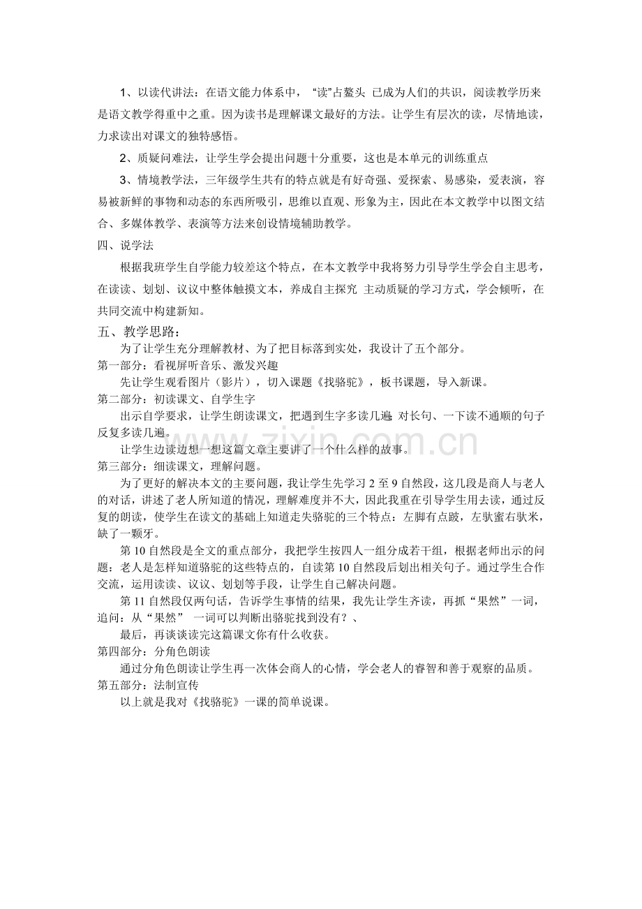 找骆驼说课搞.doc_第2页