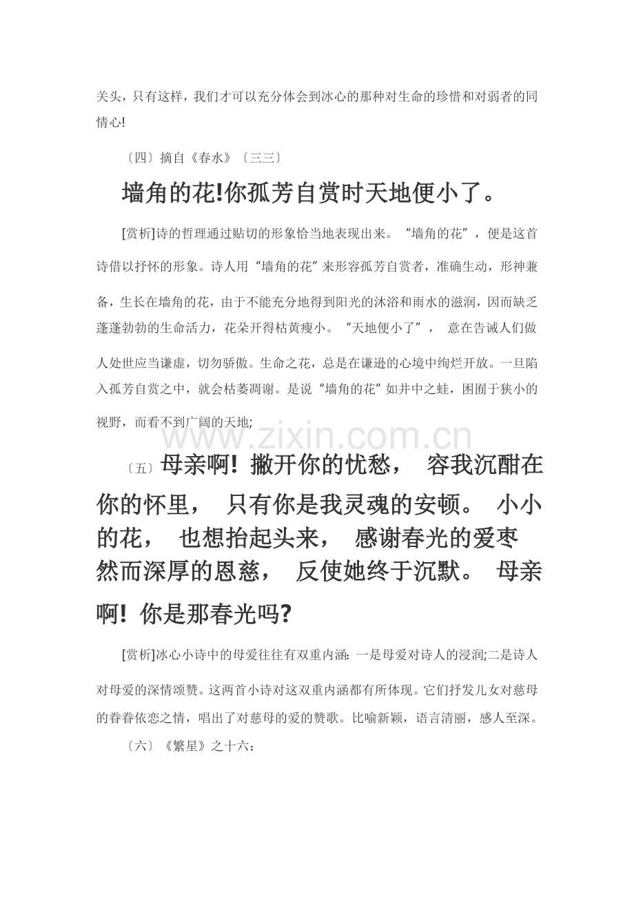 繁星春水名句鉴赏.doc_第2页