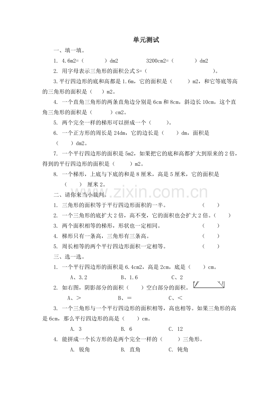 组合图形面积的计算测试题.doc_第1页