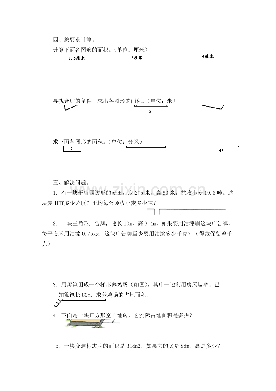 组合图形面积的计算测试题.doc_第2页