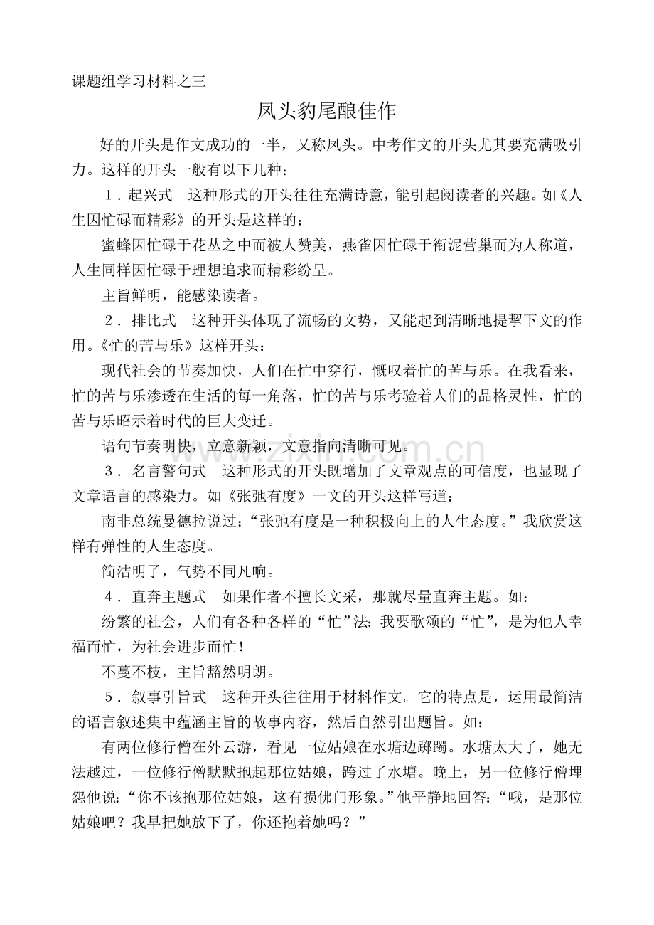 课题组学习材料之三.doc_第1页