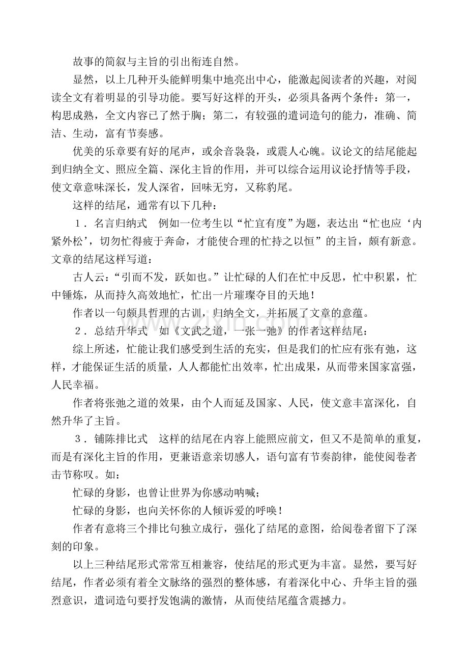 课题组学习材料之三.doc_第2页