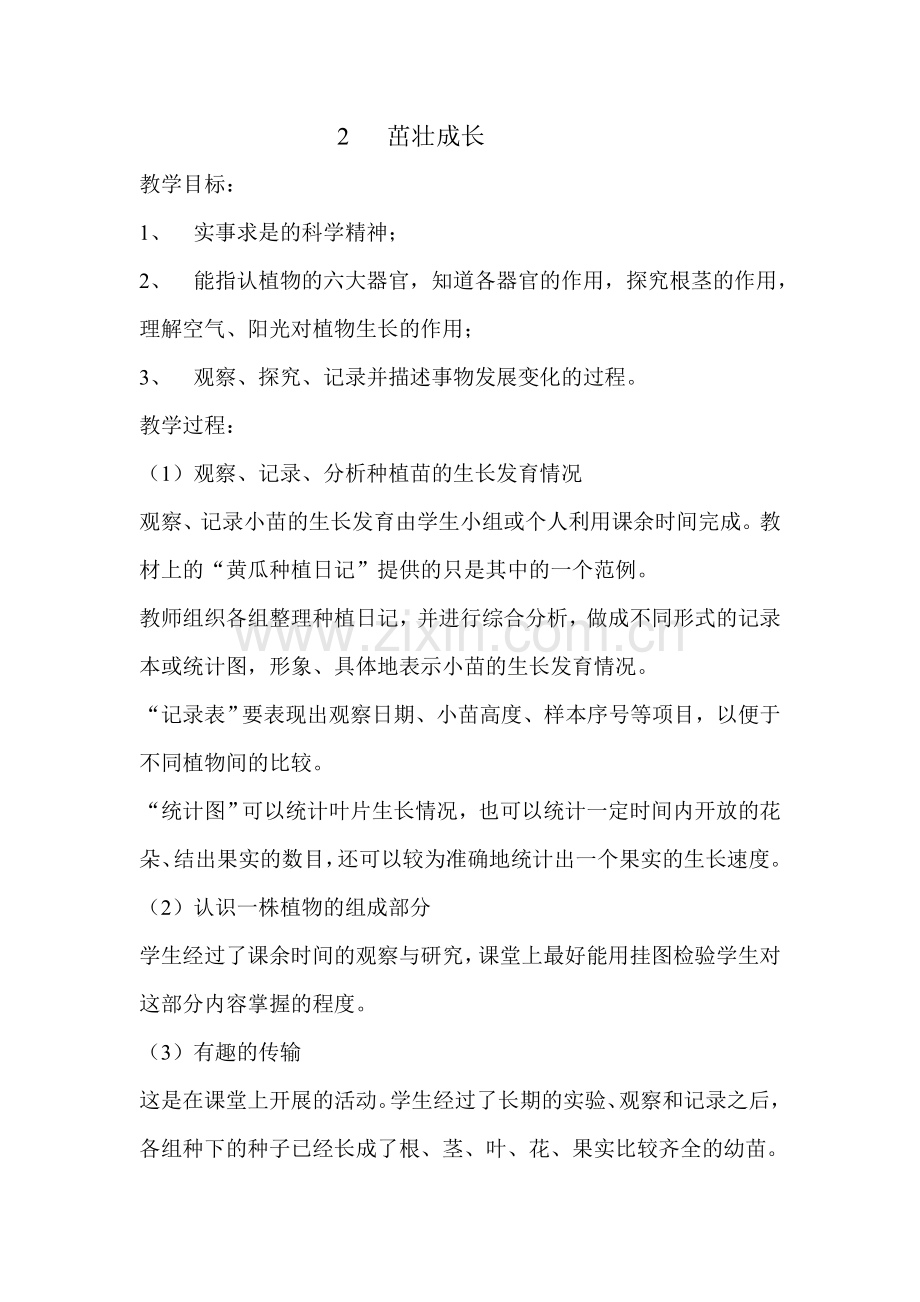 茁壮成长教案.doc_第1页