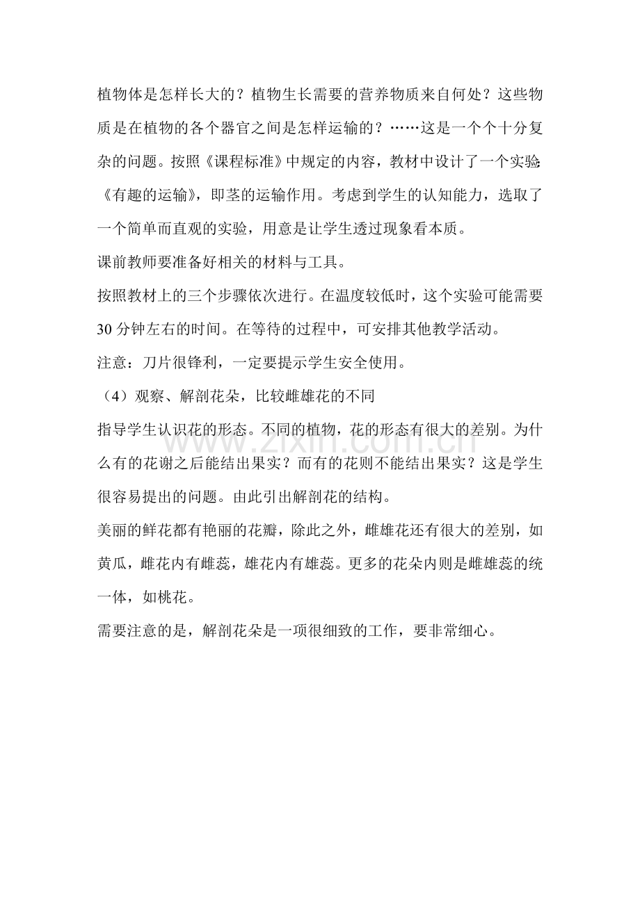 茁壮成长教案.doc_第2页