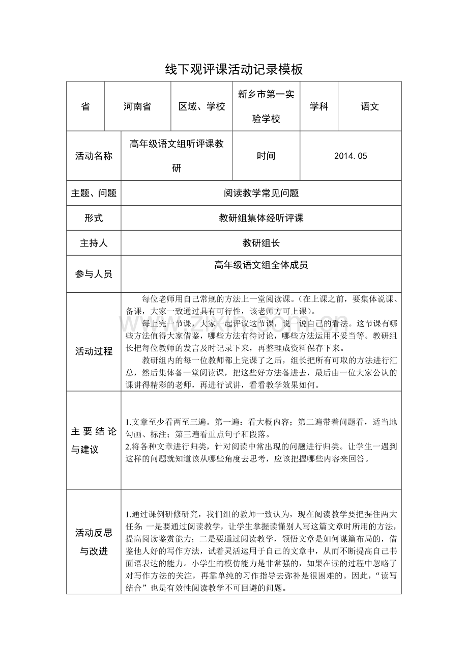 线下活动记录.doc_第1页