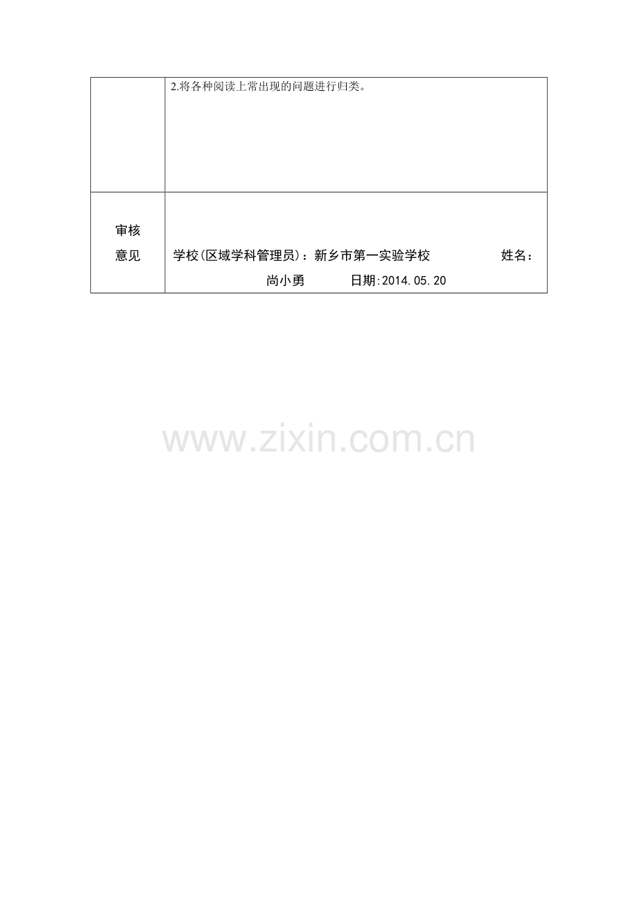 线下活动记录.doc_第2页