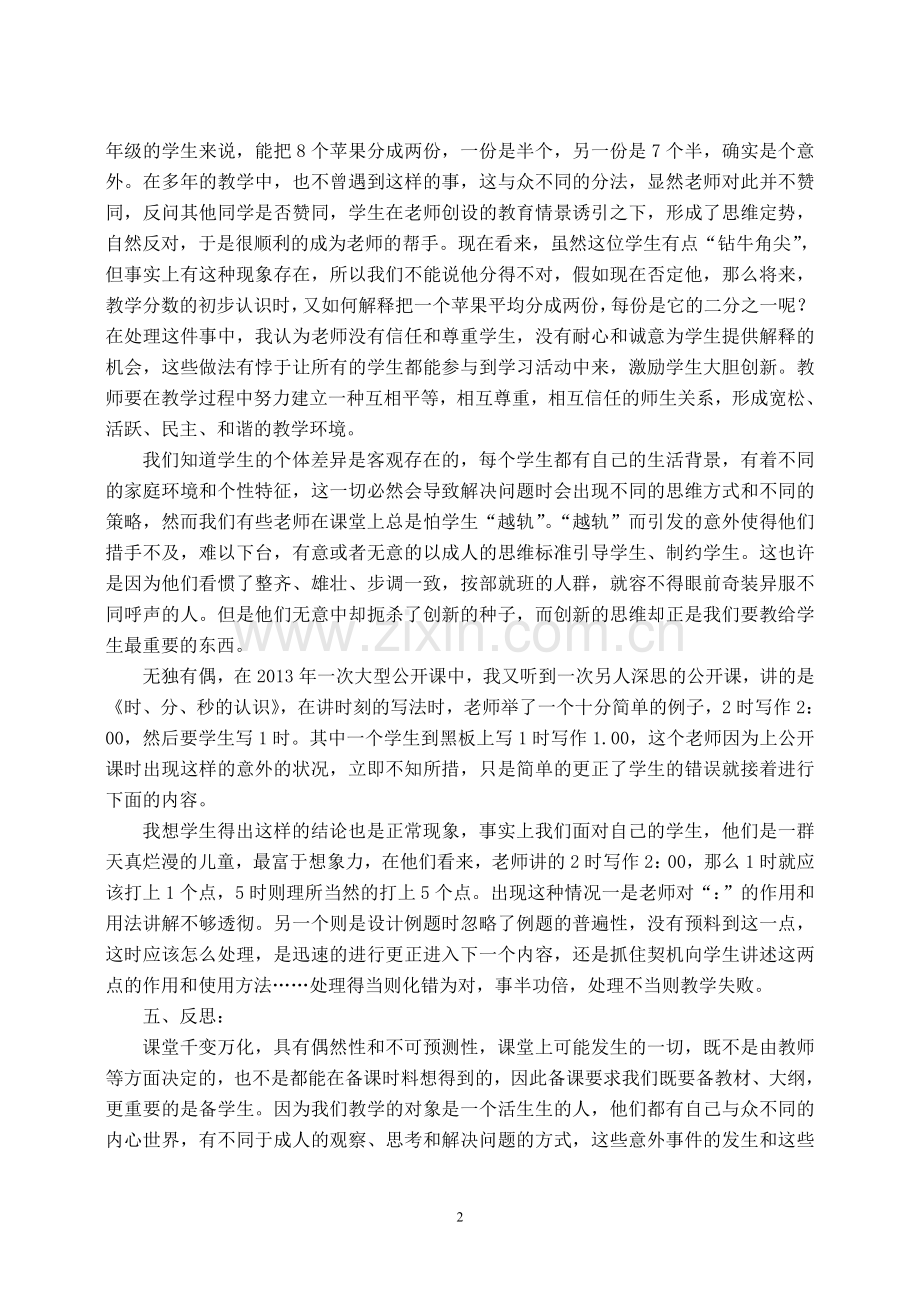 另类“回答”的反思.doc_第2页
