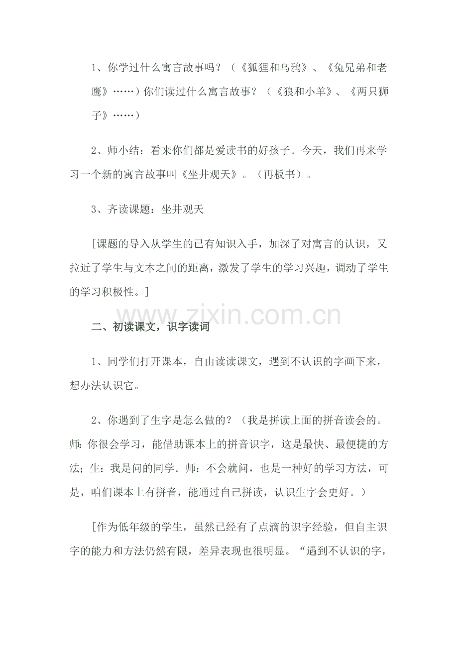 坐井观天的教学案例.doc_第2页