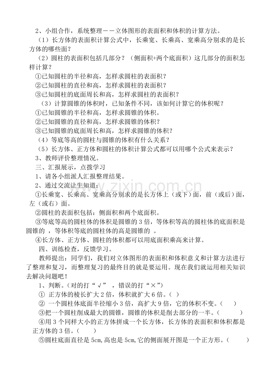 立体图形的表面积.doc_第2页