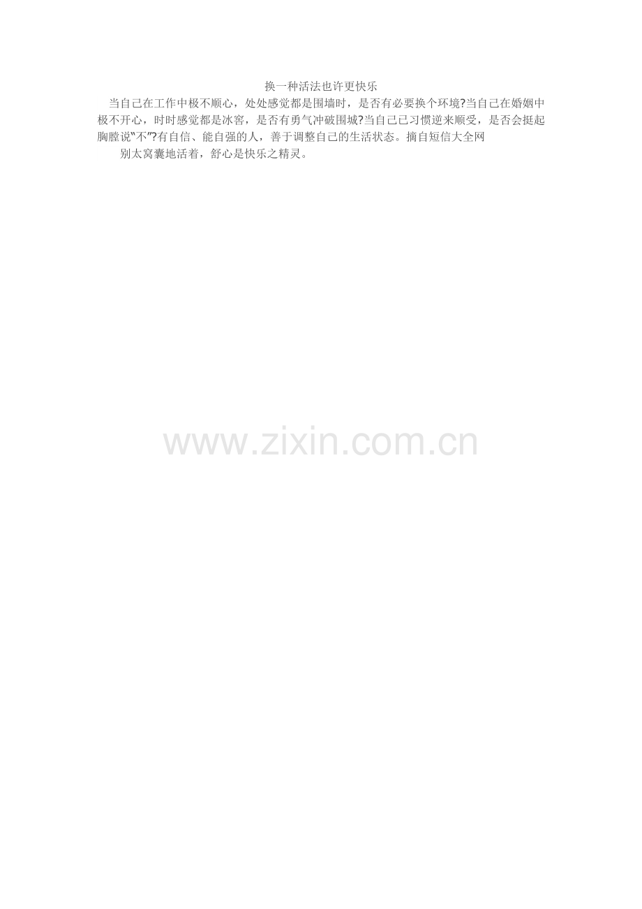 换一种活法也许更快乐.doc_第1页
