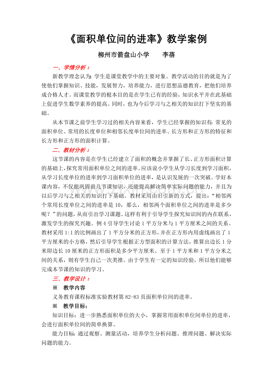 教学案例——面积单位间的进率.doc_第1页