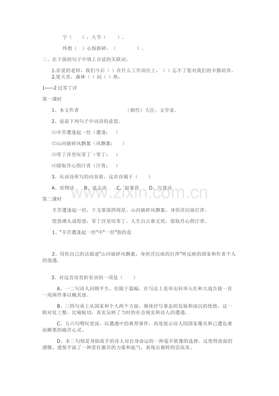 六年级语文试题（上册）.doc_第2页