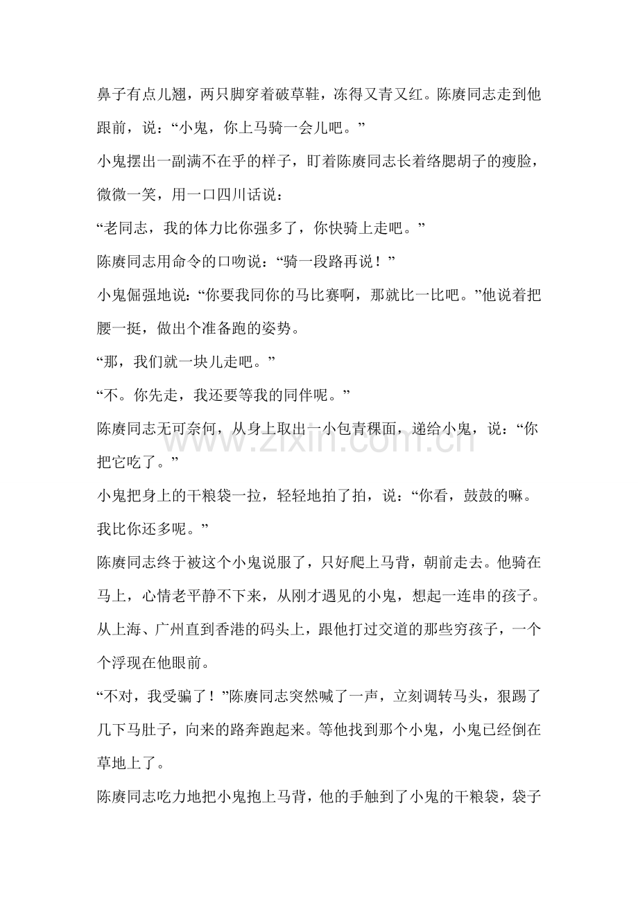 红军长征的感人故事.doc_第2页