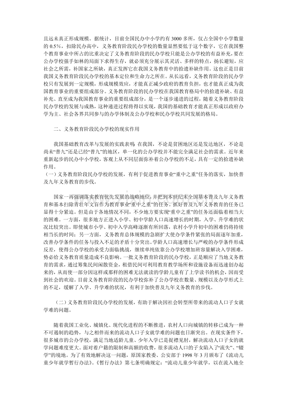 促进公办教育与民办教育共同发展的保障措施.doc_第2页