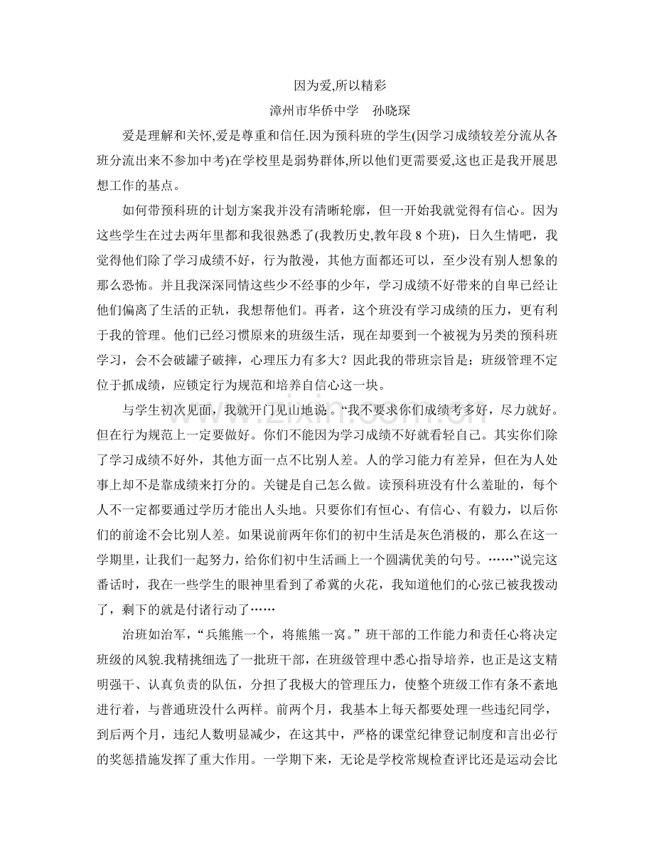 因为爱-发送稿.doc_第1页
