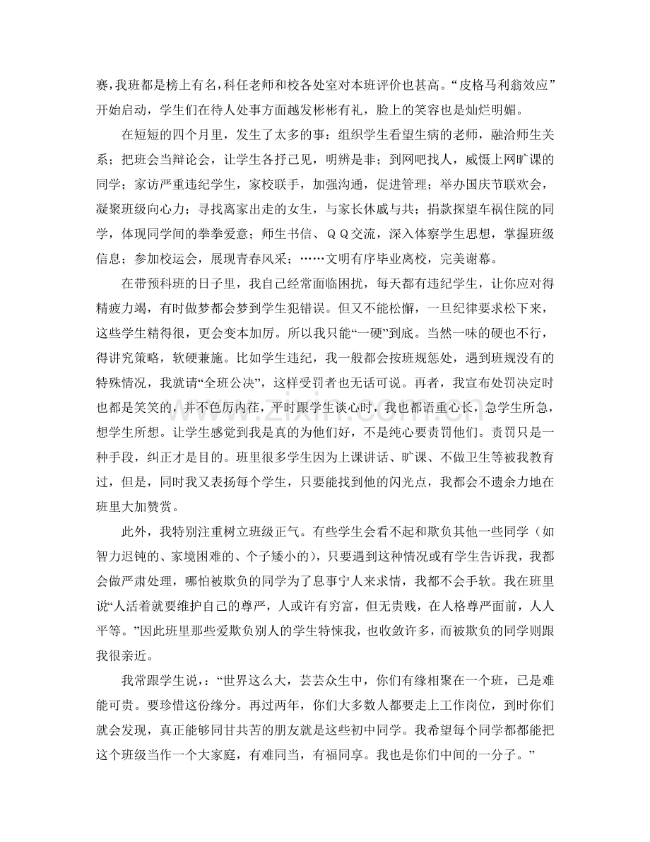 因为爱-发送稿.doc_第2页