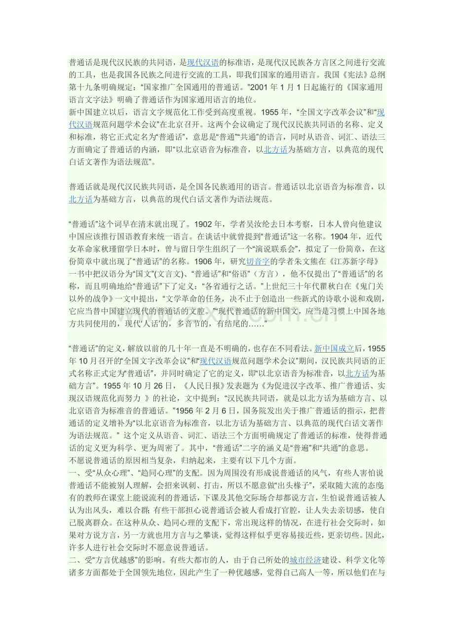 讲普通话做文明人.doc_第1页