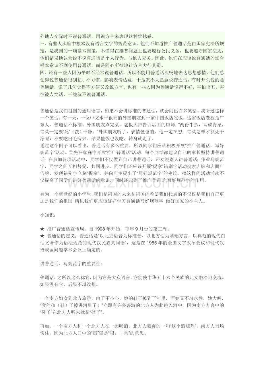 讲普通话做文明人.doc_第2页
