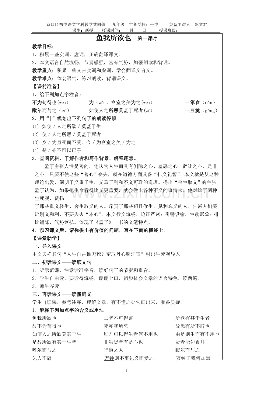 鱼我所欲也教案.doc_第1页