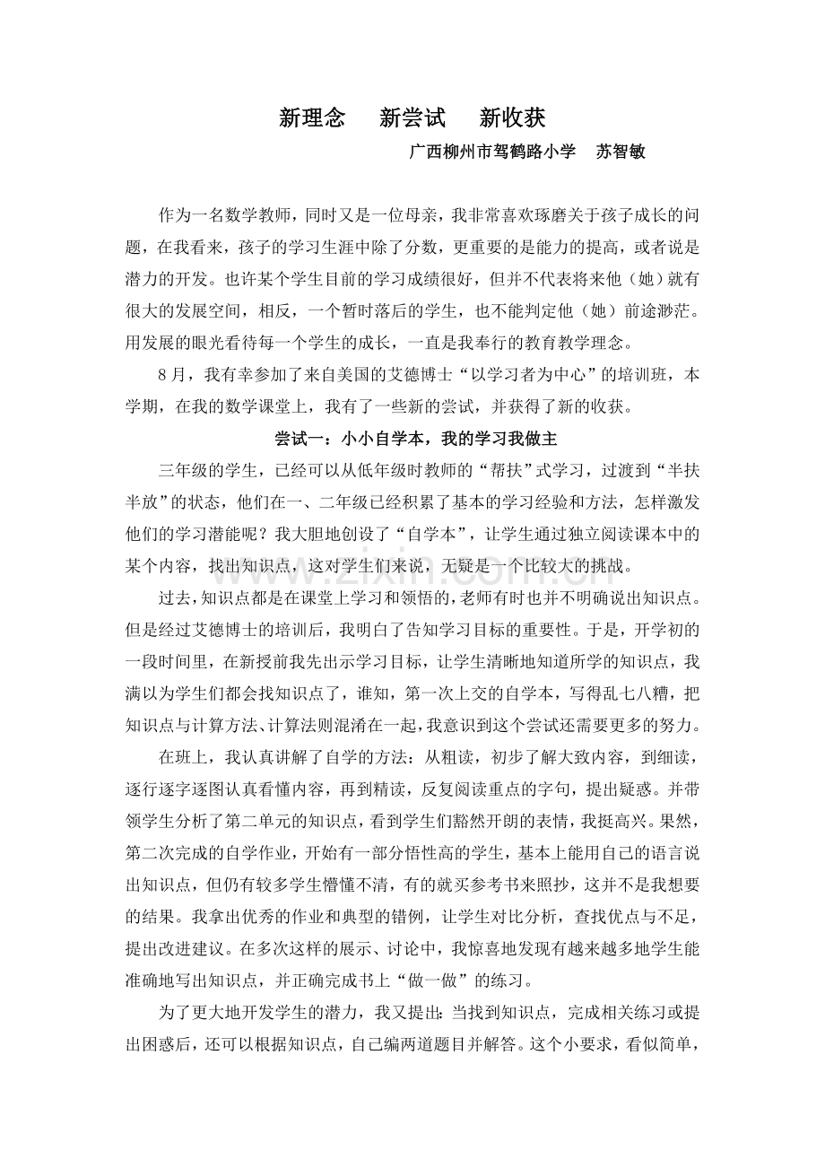 新理念新尝试新收获.doc_第1页