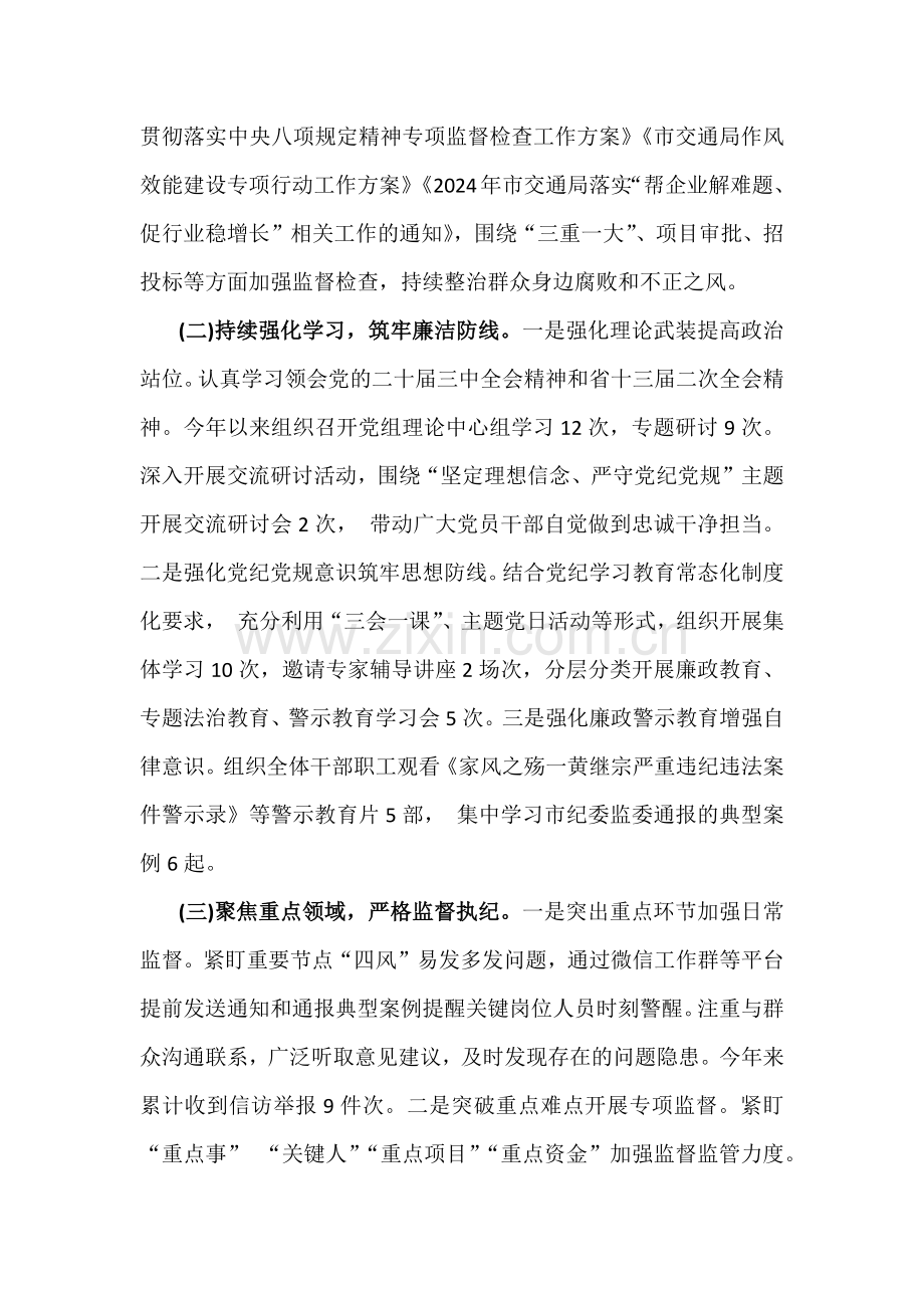 【合编3份】2024年党风廉政建设工作总结范文稿.docx_第2页