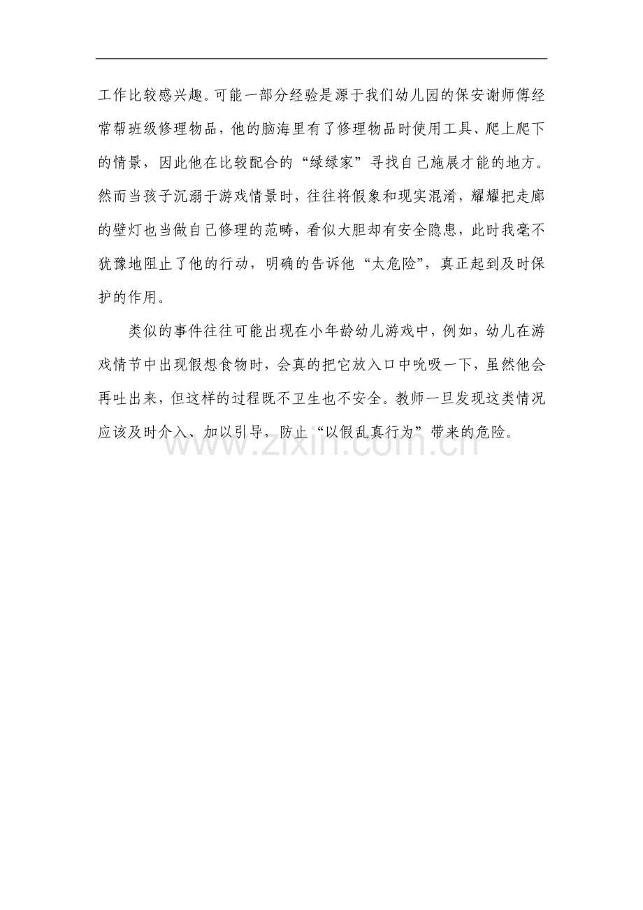 游戏案例：当游戏行为有不安全隐患时.doc_第2页