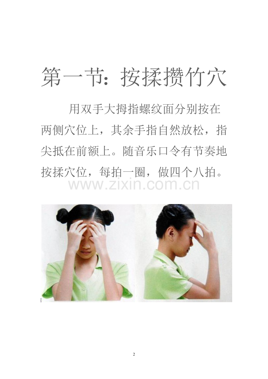 正确的眼保健操做法图解.doc_第2页