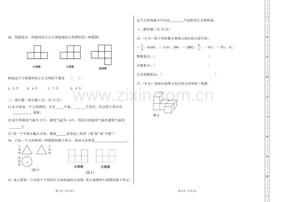 七年级数学（上）第一次月考试卷.doc_第2页