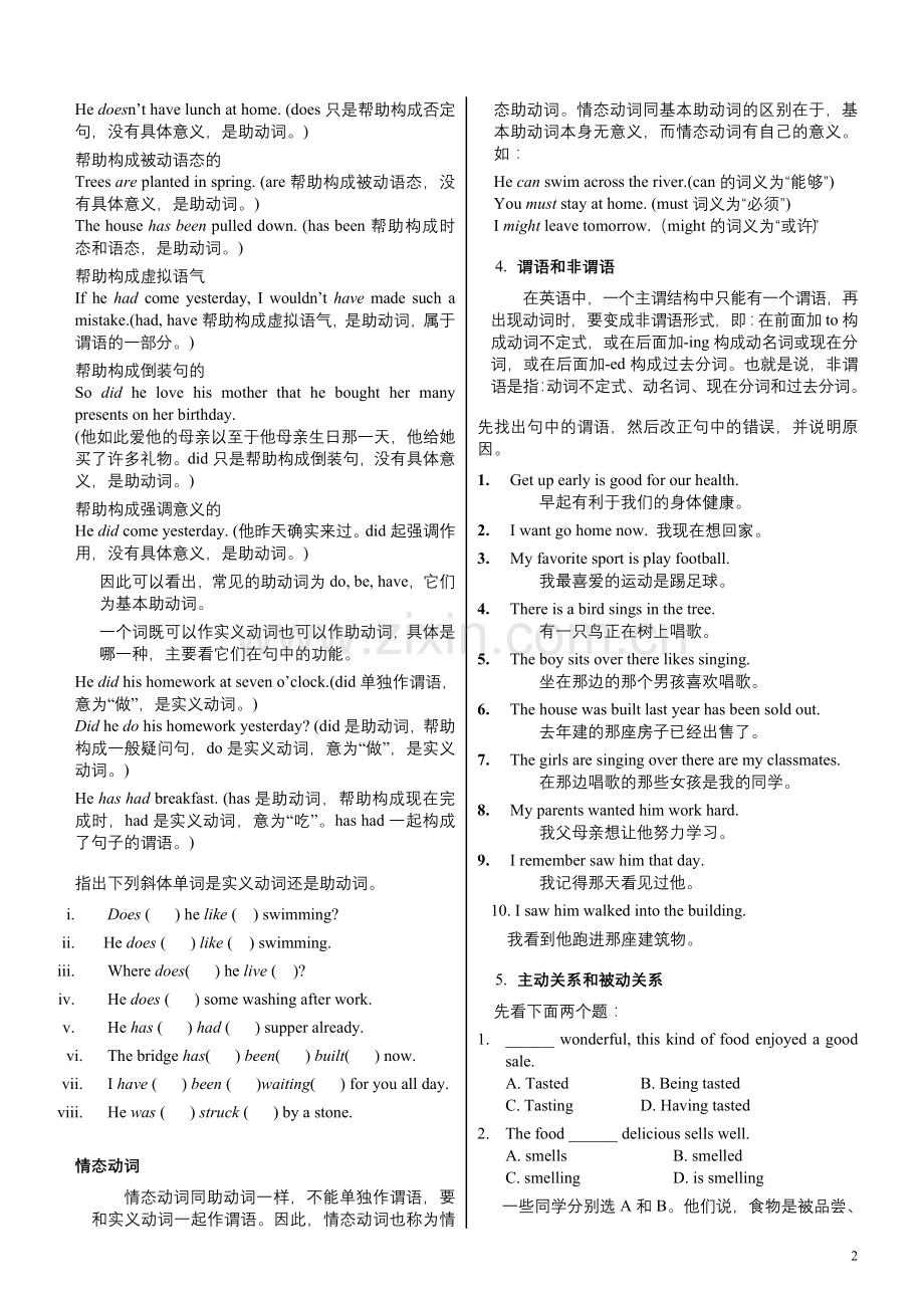 英语句子成分和结构讲解分析划分与练习.doc_第2页