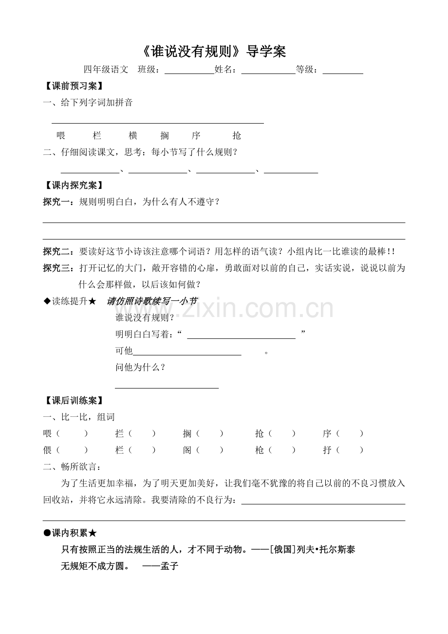 谁说没有规则.doc_第1页