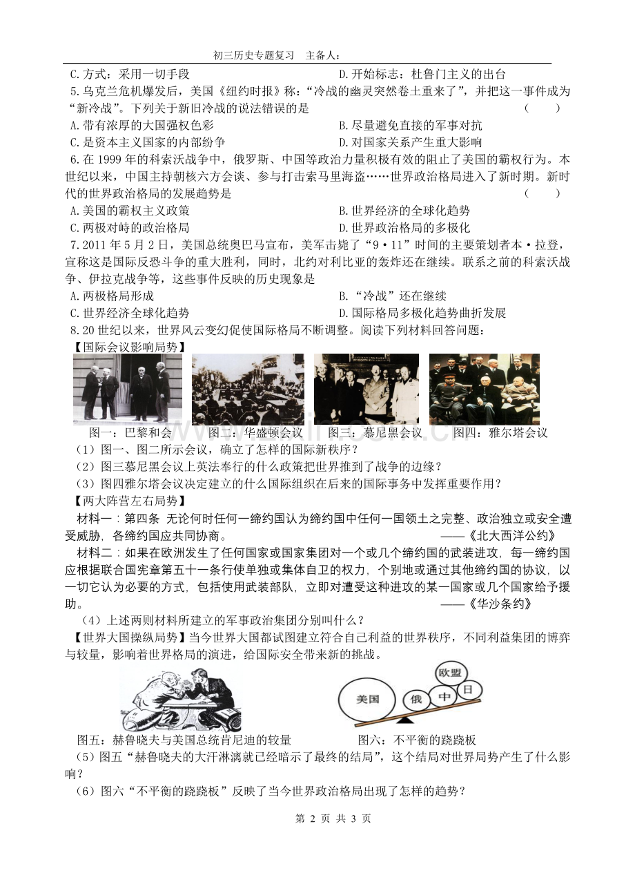 世界近现代世界格局的变动专题.doc_第2页