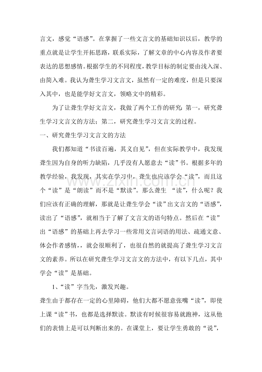 聋校中学文言文的教学研究.doc_第2页