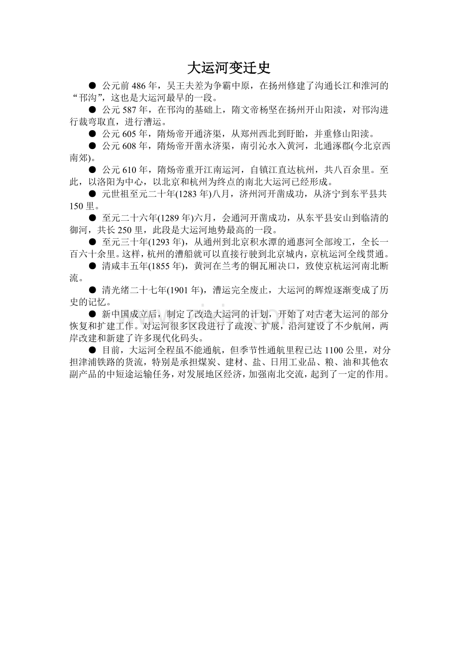 大运河变迁史.doc_第1页