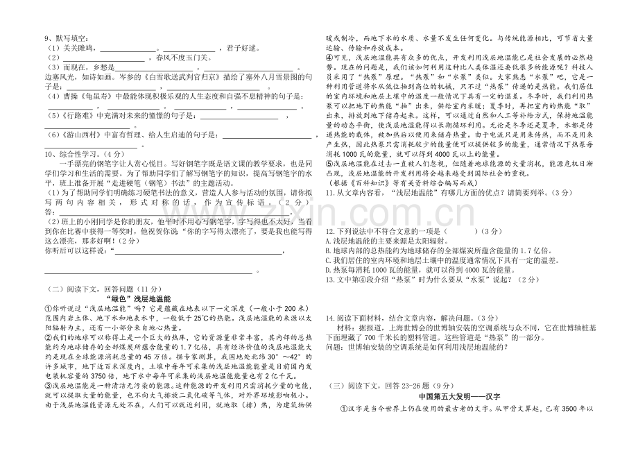 第二次月考语文.doc_第1页