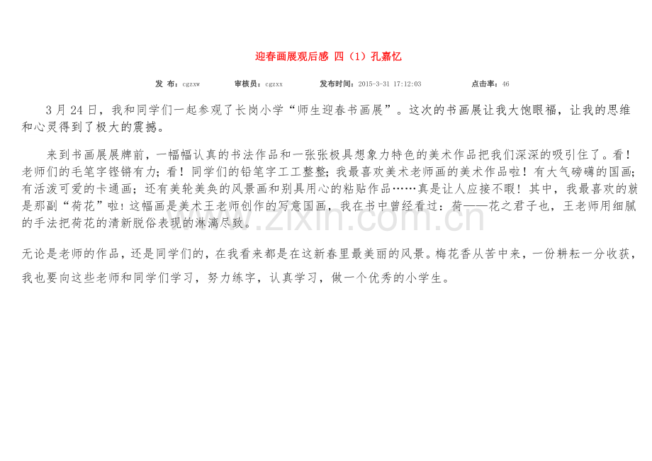 迎春画展观后感四.doc_第1页