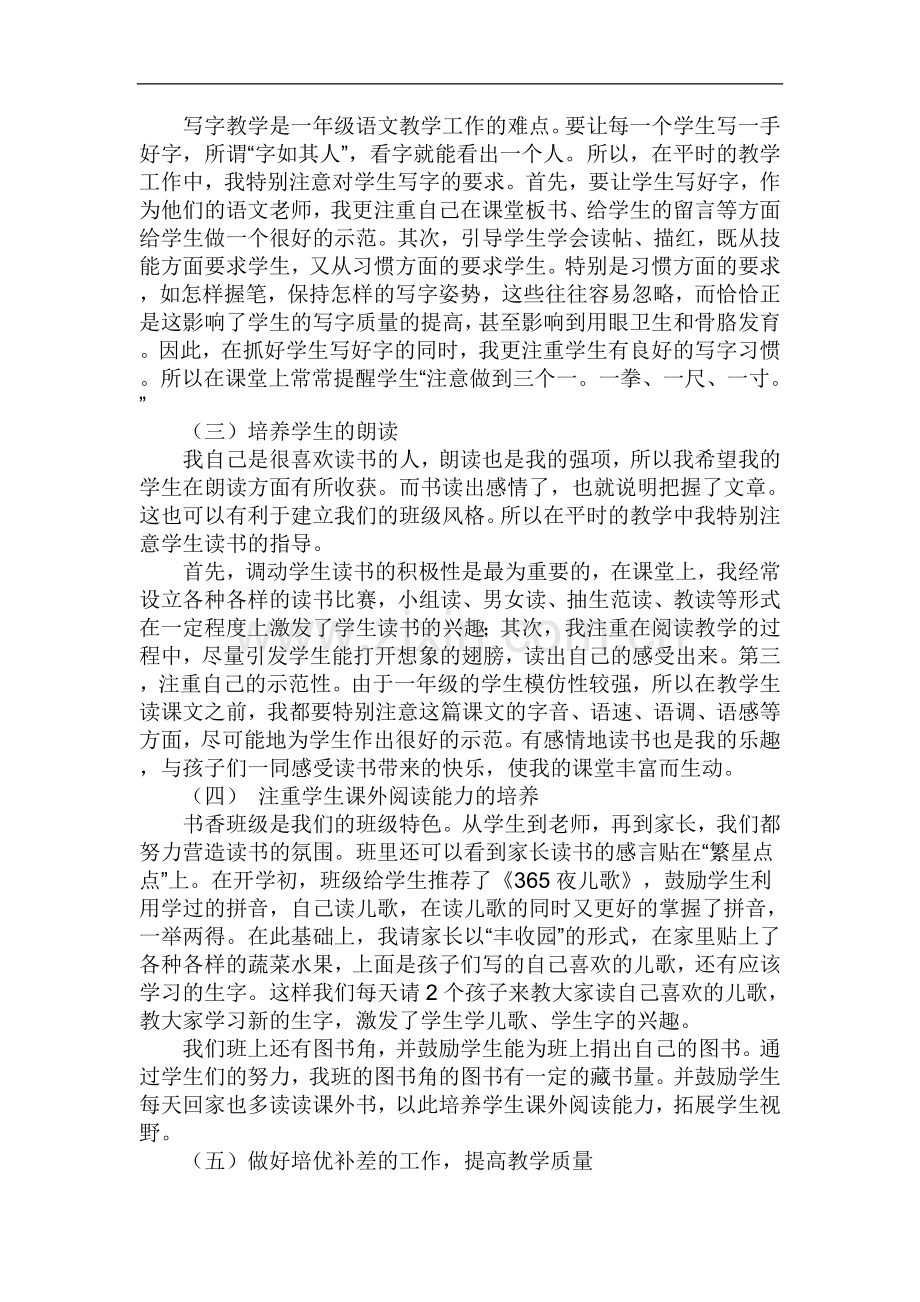 人教版一年级语文教学工作反思.doc_第2页