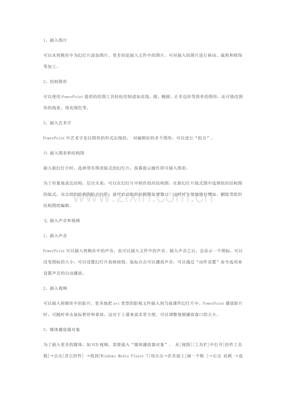 用PowerPoint制作课件的方法.docx_第2页