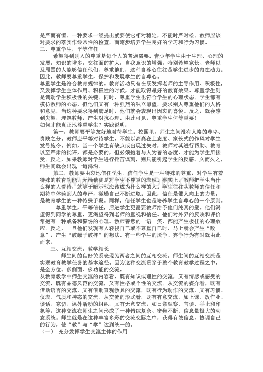 成功转变学生的行为.doc_第2页