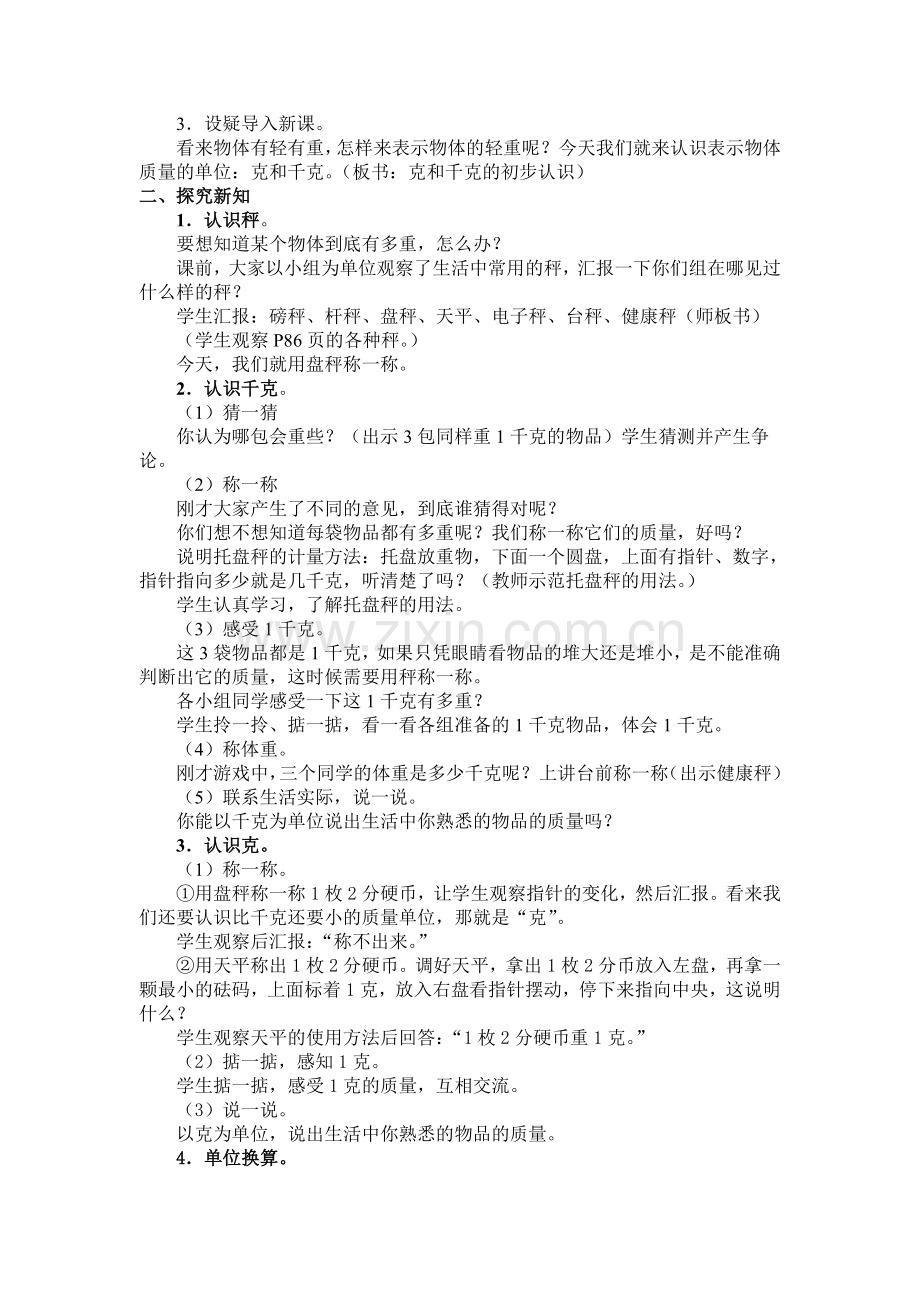 克和千克的认识.doc_第2页