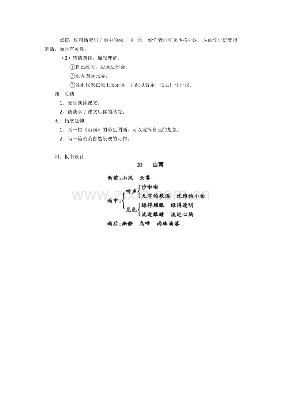 山雨教学设计.doc_第2页
