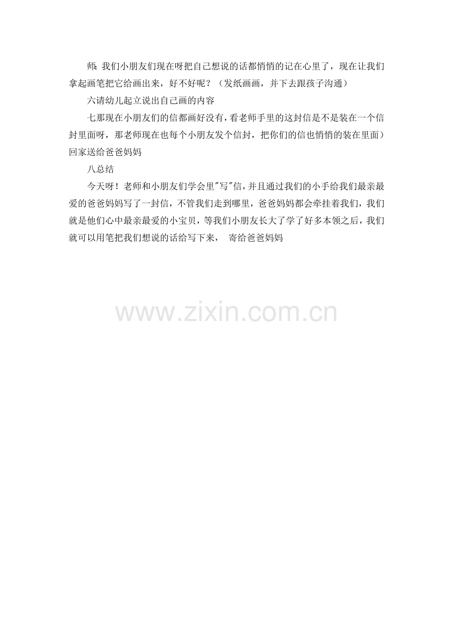 幼儿园大班综合教案《给爸爸妈妈写封信》.doc_第2页