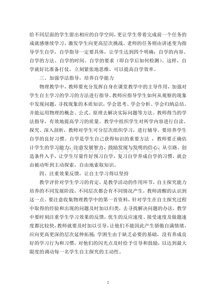 让“合作、探究”贯穿教学始终.doc_第2页