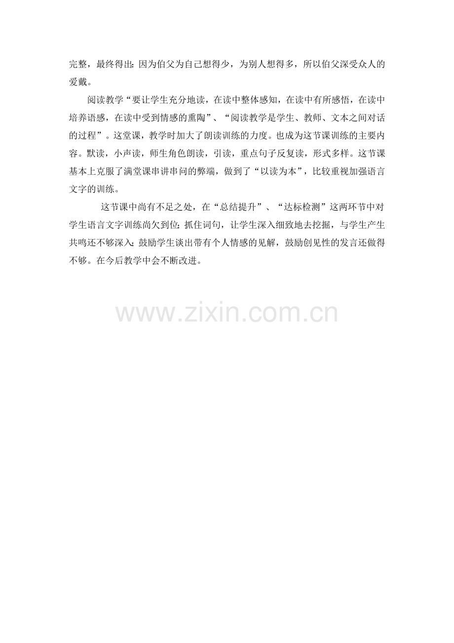 《我的伯父鲁迅先生》教学反思.doc_第2页