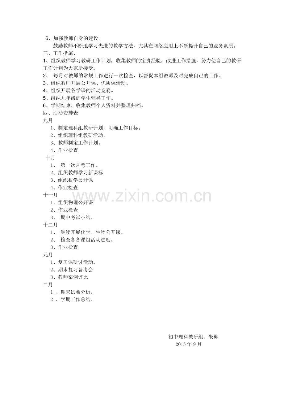 初中理科组教研计划.doc_第2页