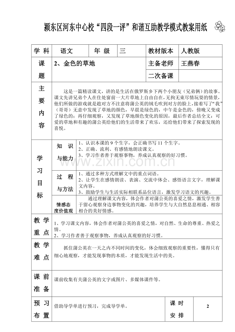 第二课金色的草地.doc_第1页