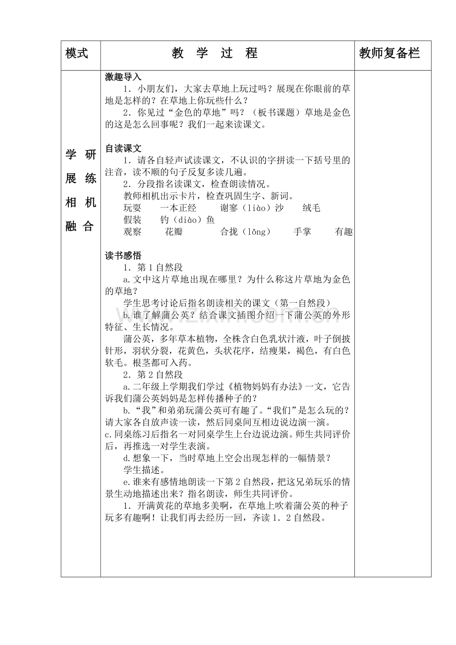 第二课金色的草地.doc_第2页