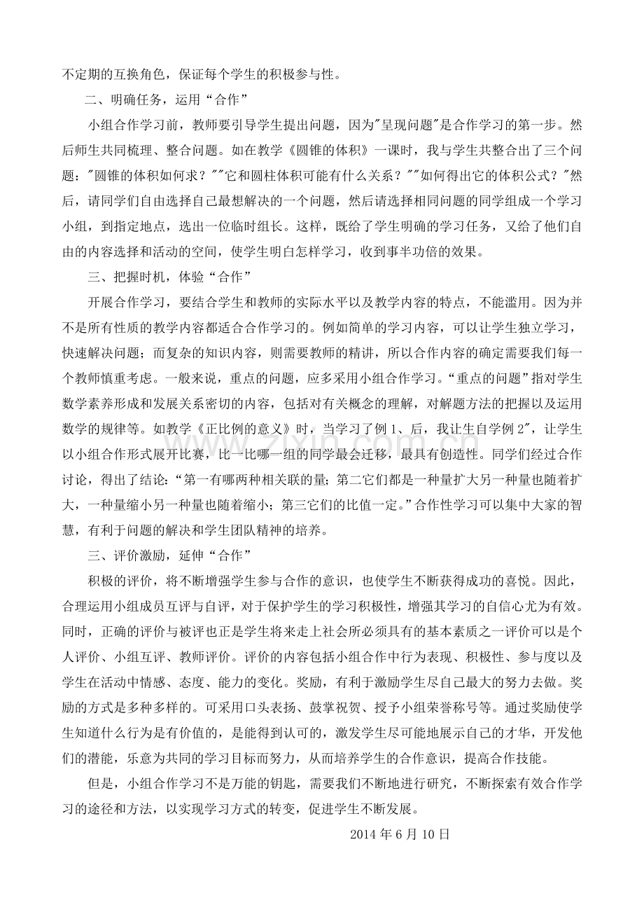 小组合作学习心得.doc_第2页