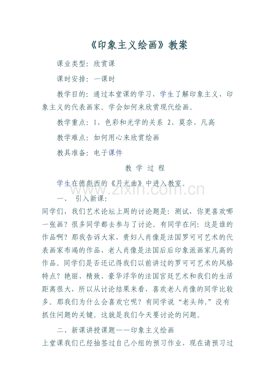 印象主义绘画.doc_第1页