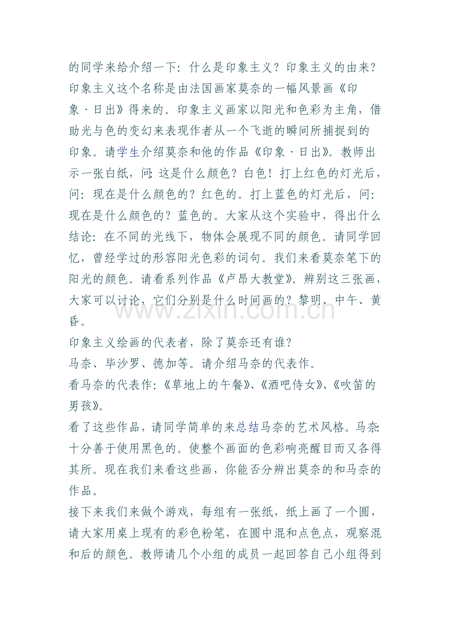 印象主义绘画.doc_第2页